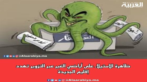 الاستيلاء على أراضي الغير