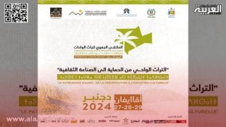 الملتقى الجهوي لتراث الواحات في دورته الثانية التراث الواحي من الحماية إلى الصناعة الثقافية
	