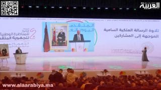 جلالة الملك محمد السادس يدعو إلى محاربة الفساد بالجماعات الترابية وإلى وضع خارطة طريق واضحة المعالم ومتوافق عليها
	