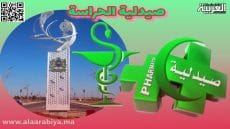 حصري: عامل الخميسات عبد اللطيف النحلي يعطي تعليماته لباشا تيفلت لإيجاد حل لاشكالية صيدليات الحراسة بالمدينة