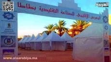 المعرض الإقليمي