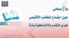 حزب التقدم والاشتراكية