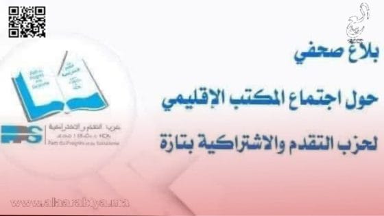 حزب التقدم والاشتراكية