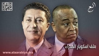 “إسكوبار الصحراء” تأجيل المحاكمة إلى 7 يناير وسط اهتمام كبير
	