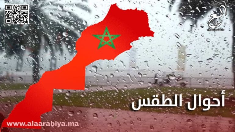 الأرصاد الجوية تحذر من أمطار غزيرة وزخات قوية في المغرب نهاية الأسبوع