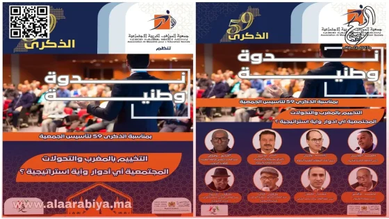 جمعية المواهب