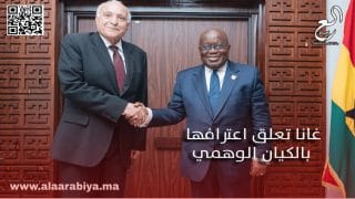 غانا تعلق اعترافها بالكيان الوهمي