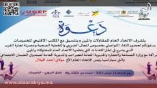 الاتحاد العام للمقاولات