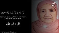 فاطمة الناصري