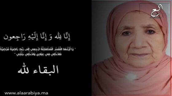 فاطمة الناصري