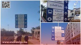 إقصاء الأمازيغية من تشوير جماعة العرائش.. خطأ تقني أم تهميش ممنهج؟
	