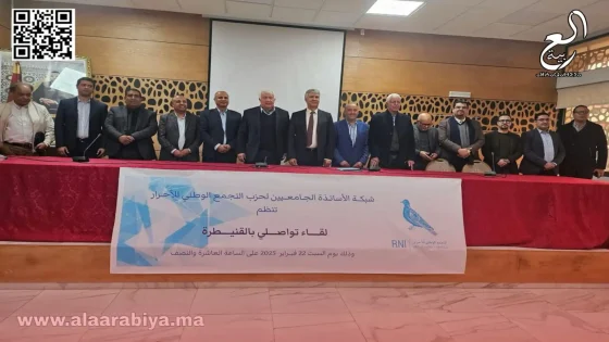 شبكة الأساتذة الجامعيين لحزب التجمع الوطني للأحرار بالقنيطرة