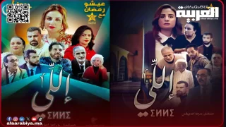 مسلسل ايلي يرفرف علم نجوم الدراما الأمازيغية خلال شهر رمضان الكريم
	
