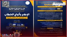 ندوة وطنية بكلية اللغات والآداب والفنون بجامعة ابن طفيل حول “الإعلام وأنواع الخطاب”