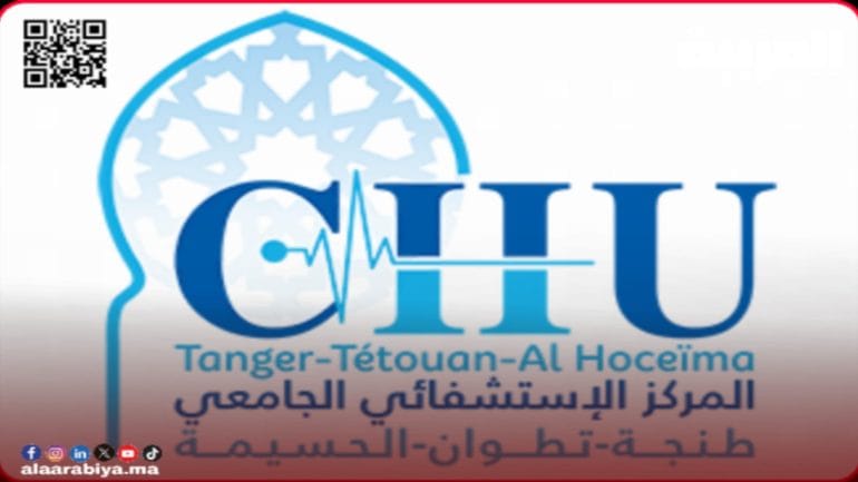 معاناة حراس الأمن بمستشفى CHU طنجة: غياب الحقوق وتأخير الأجور