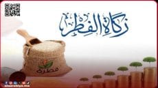زكاة الفطر