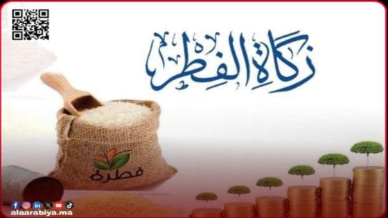زكاة الفطر