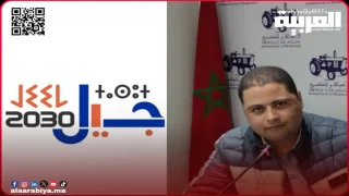مبادرة جيل 2030 لتعزيز المشاركة السياسية للشباب المغربي