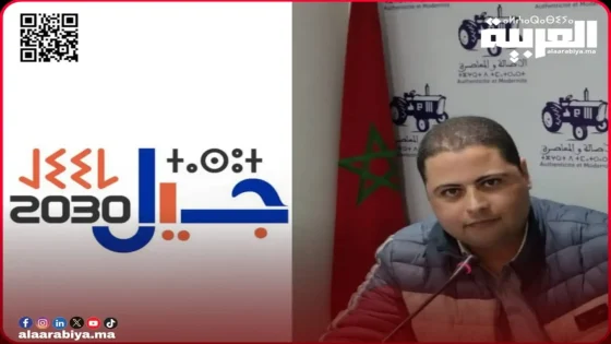 مبادرة جيل 2030 لتعزيز المشاركة السياسية للشباب المغربي
