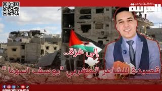 “إلى غزة” من توقيع الشاعر المغربي يوسف اسونا