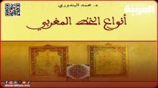 الدكتور محمد البندوري