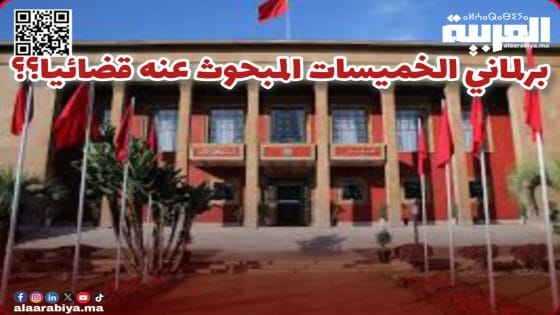 بمجرد إحالة ملفه للبحث من طرف النيابة العامة.. برلماني من إقليم الخميسات يفوت ممتلكاته لمقربين منه وتساؤلات عن هويته؟!