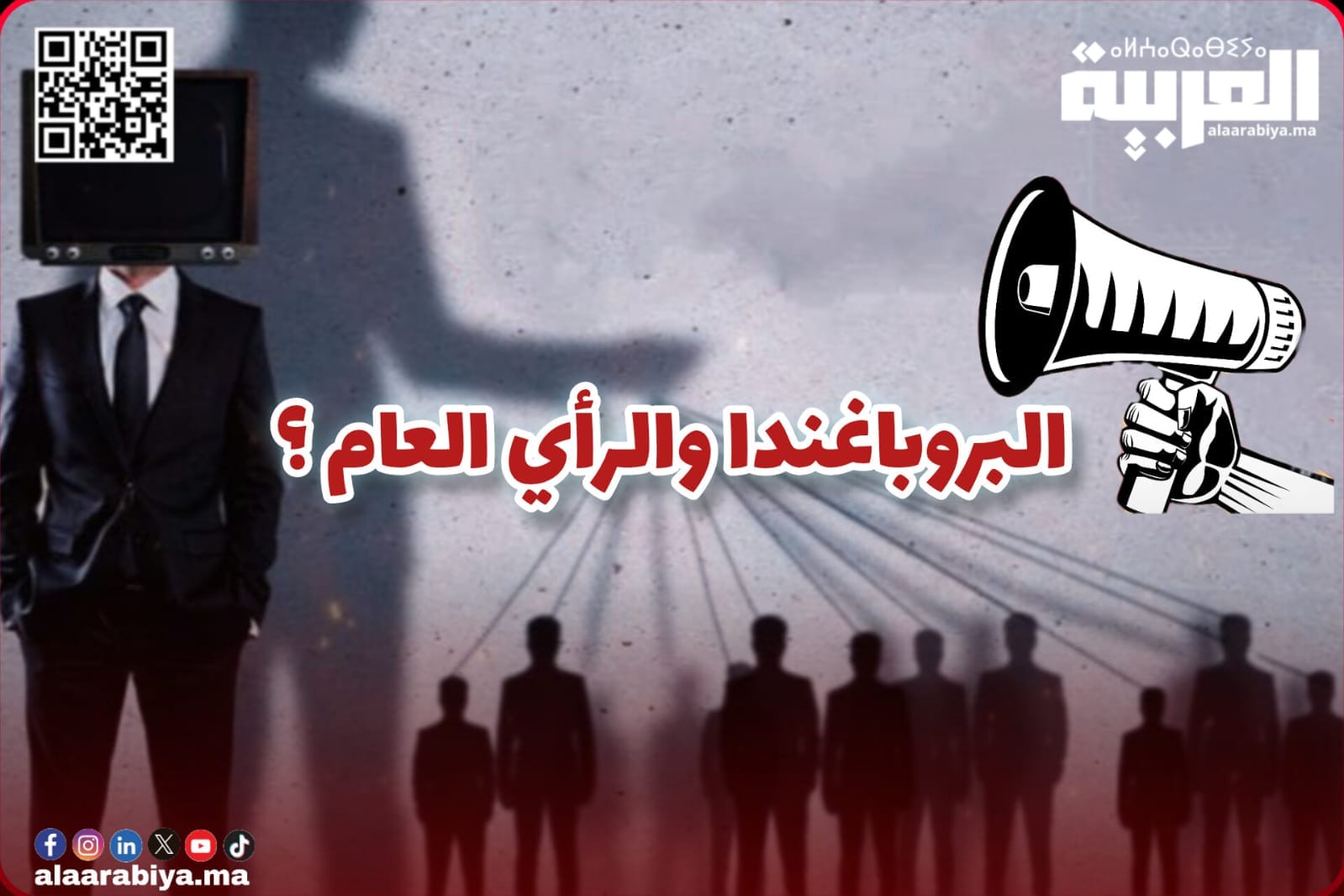 البروباغاندا وصناعة الرأي العام عنصران مترابطان يستخدمان للتأثير على الرأي العام 