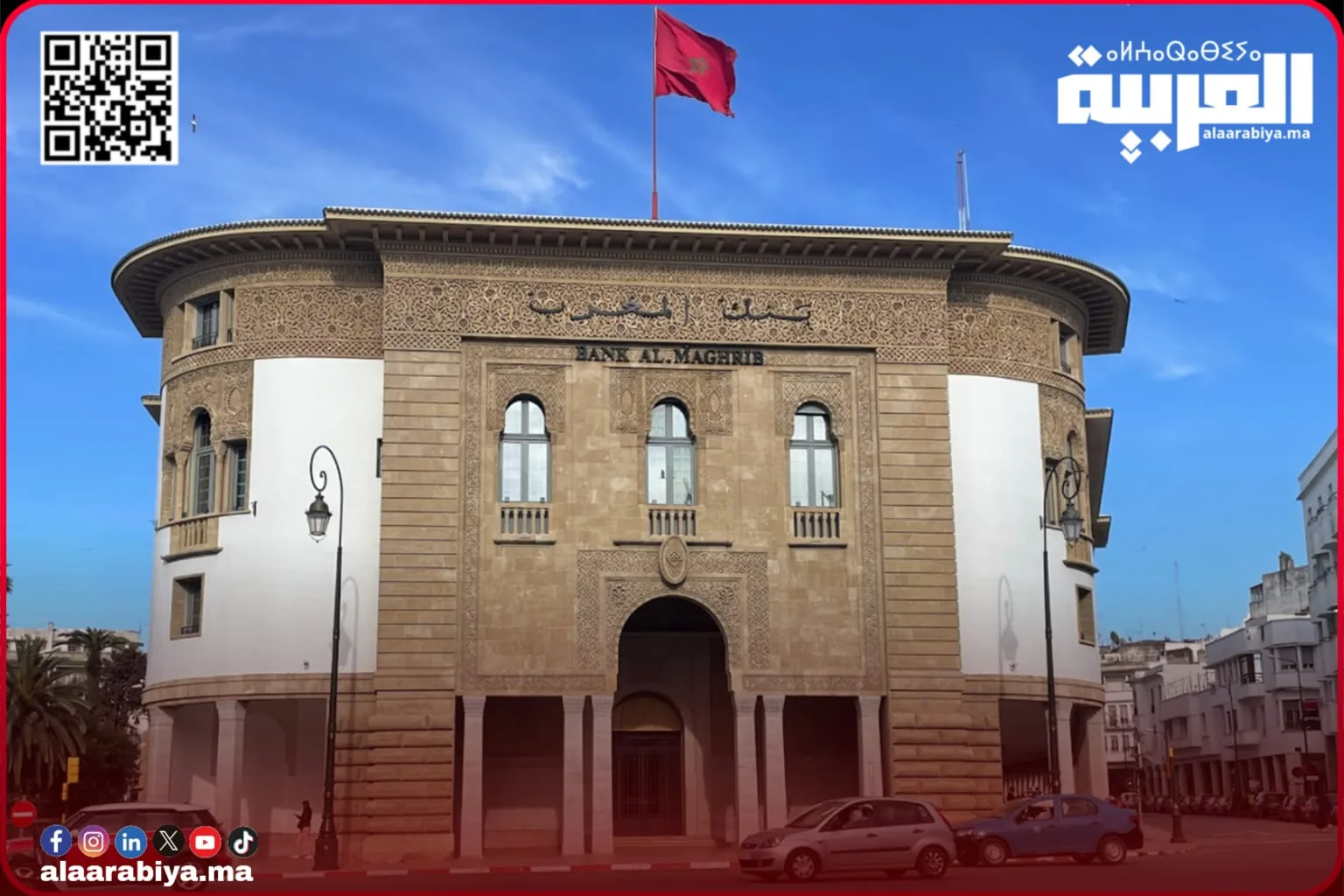 بنك المغرب يطلق بوابة إلكترونية لتتبع الحسابات البنكية الخاصة وتدبير الإراثة والحصول على عوارض أداء الشيكات
