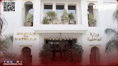 وزارة الداخلية