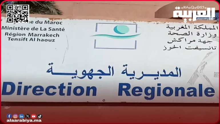 التنسيق النقابي بجهة مراكش-أسفي ينظم وقفة احتجاجية أمام المديرية الجهوية للصحة