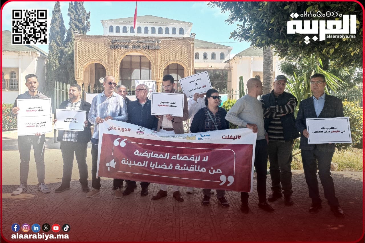 عرشان رئيس بلدية تيفلت يرفض إدراج أسئلة المعارضة وممثليها ينسحبون وينظمون وقفة احتجاجية