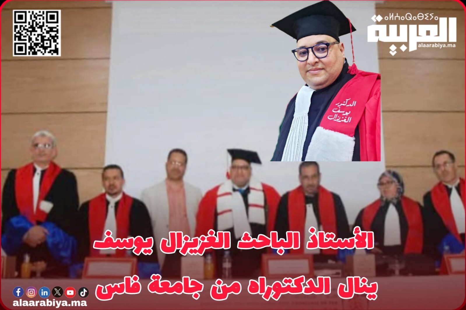 الأستاذ الباحث الغزيزال يوسف ينال الدكتوراه بدرجة مشرفة بجامعة محمد بن عبد الله بفاس 