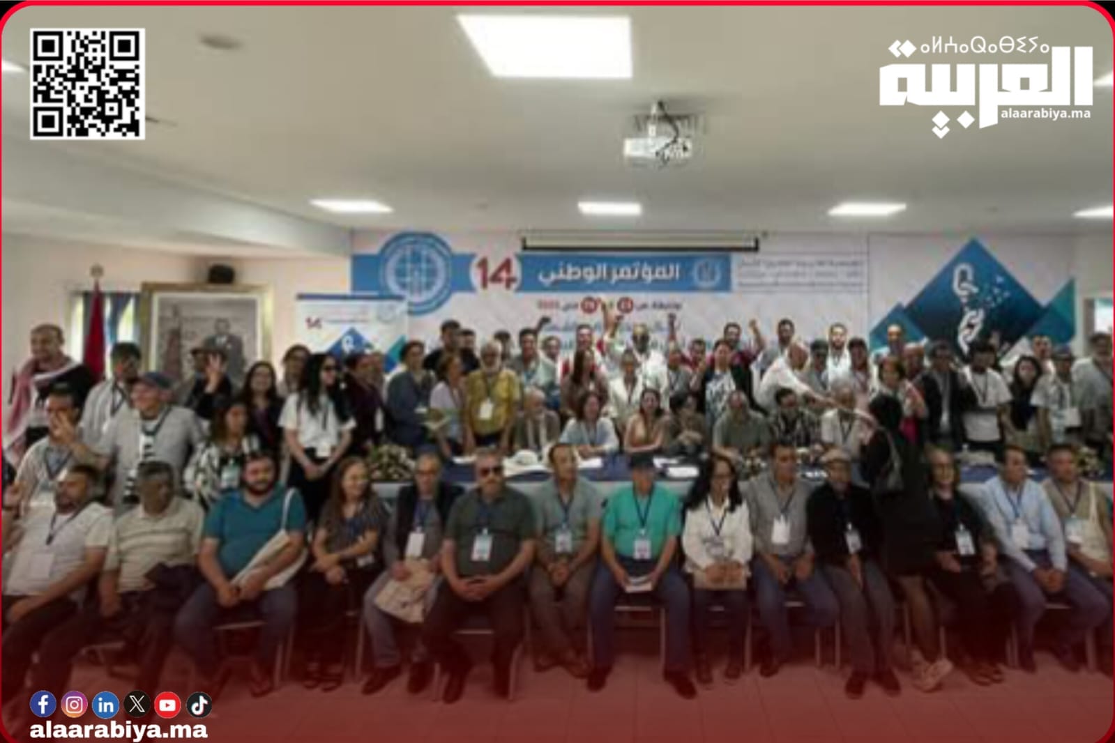 الجمعية المغربية لحقوق الإنسان تنهي أشغال مؤتمرها 14 وتصدر بلاغا إخباريا حول نتائجه