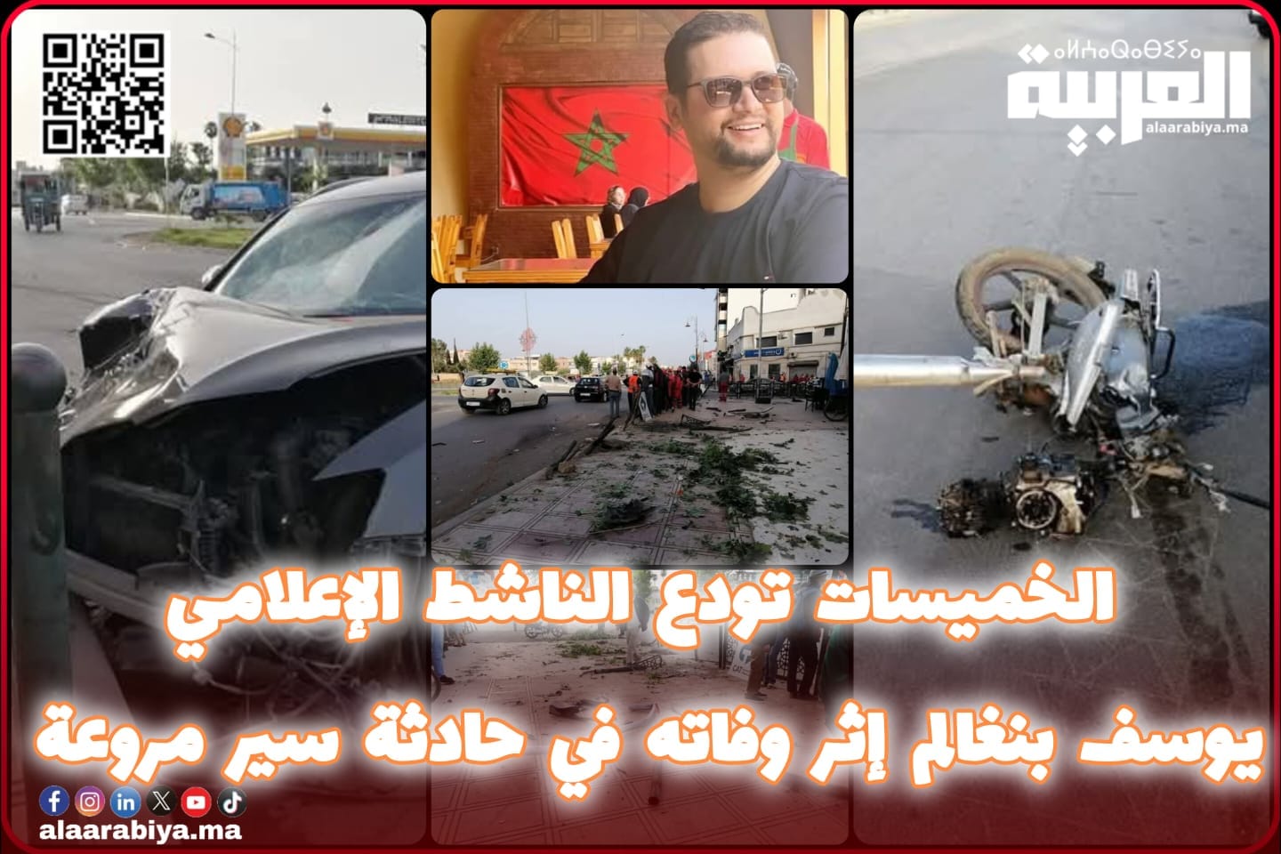 الناشط الإعلامي يوسف بنغالم يفارق الحياة في حادثة سير مروعة في قلب الخميسات