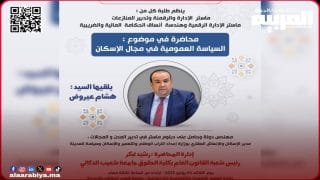 وجهاً لوجه مع الورش السكني الوطني… خبير من العيار الثقيل يؤطر محاضرة كبرى بكلية الحقوق بالجديدة
