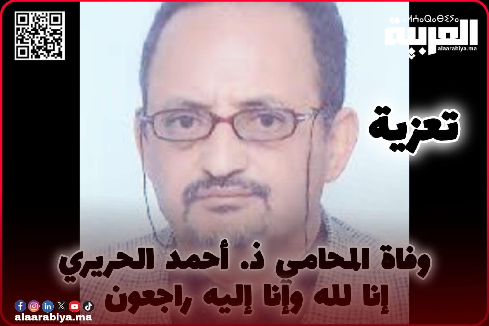 وفاة المحامي ذ. أحمد الحريري بمدينة الخميسات