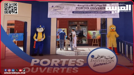 الأبواب المفتوحة مؤسسة العمراني