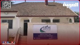 الشركة الجهوية متعددة الخدمات