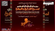 سطات..تحتضن مهرجان الخلخال الوطني لمسرح الشارع والركح في دورته الثانية.