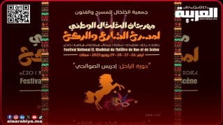 سطات..تحتضن مهرجان الخلخال الوطني لمسرح الشارع والركح في دورته الثانية.