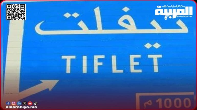 ” مهرجان تيفلت “: رواد ونشطاء مواقع التواصل الإجتماعي يعلقون وينتقدون..؟!