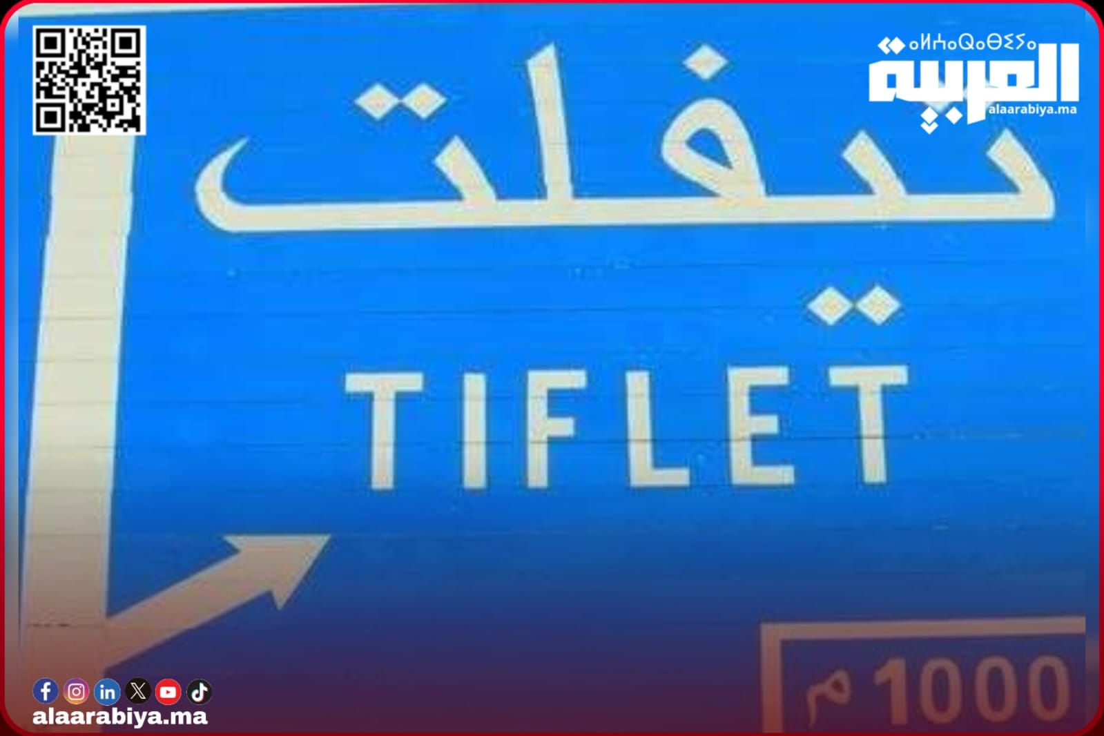 “المال السايب”.. 8 مليار الباقي استخلاصه ب”مجلس عرشان” بجماعة تيفلت؟!