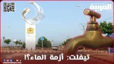أزمة العطش بمدينة تيفلت تجمع أحزاب المعارضة بالمجلس الجماعي للترافع من جديد