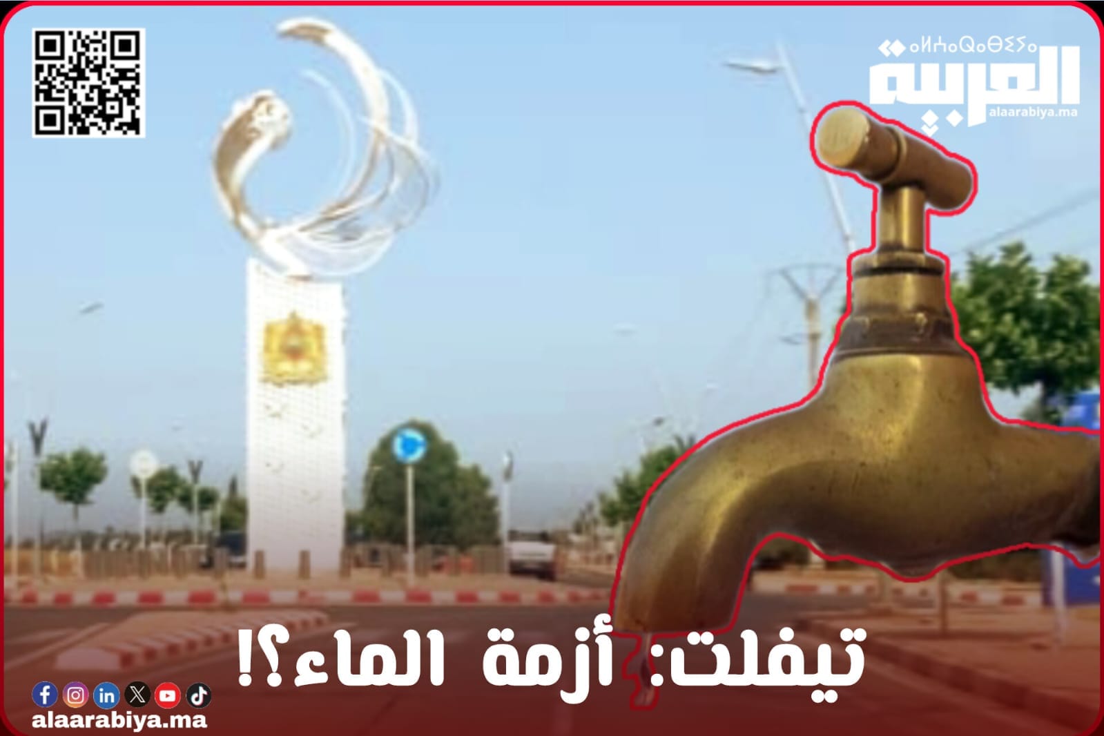 أزمة العطش بمدينة تيفلت تجمع أحزاب المعارضة بالمجلس الجماعي للترافع من جديد