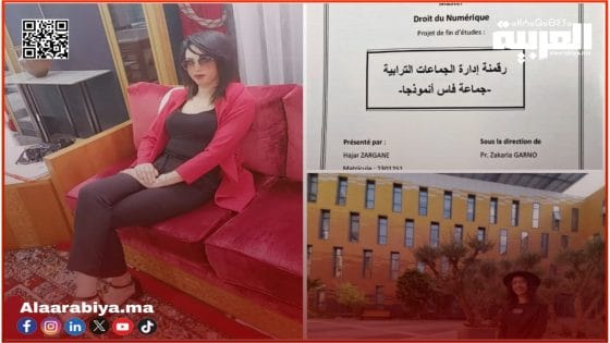 هاجر زركان تناقش بحثا اكاديميا حول الرقمنة