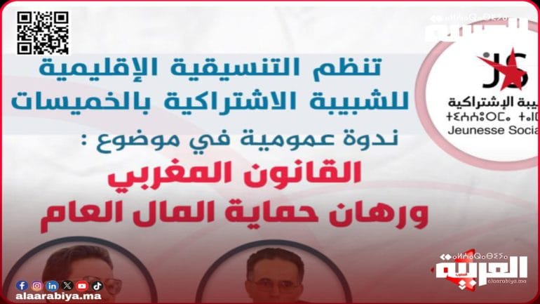 الغلوسي وبن الشيخ وفنيذي يناقشون “القانون المغربي ورهان حماية المال العام” بدار الشباب 9 يوليوز بمدينة تيفلت