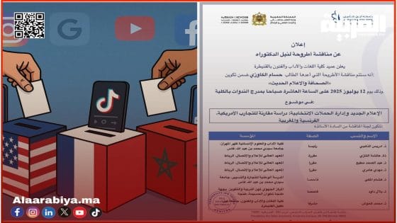 “الإعلام الجديد والحملات الانتخابية” موضوع أطروحة دكتوراه بتكوين الصحافة والإعلام الحديث