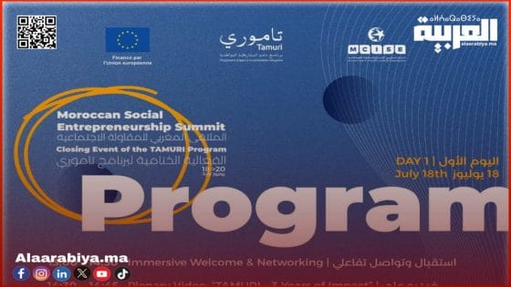 الرباط تحتضن أكبر تجمع وطني للمجتمع المدني والابتكار الاجتماعي من 18 إلى 20 يوليوز 2025