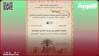 الملتقى السنوي للجالية المغربية في دورته 4 بجماعة آيت ولال زاكورة