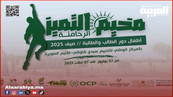 انطلاق البرنامج التربوي والترفيهي لأطفال العالم القروي بموسم التخييم 2025: جمعية الرحامنة شريك في رهان بناء الأجيال